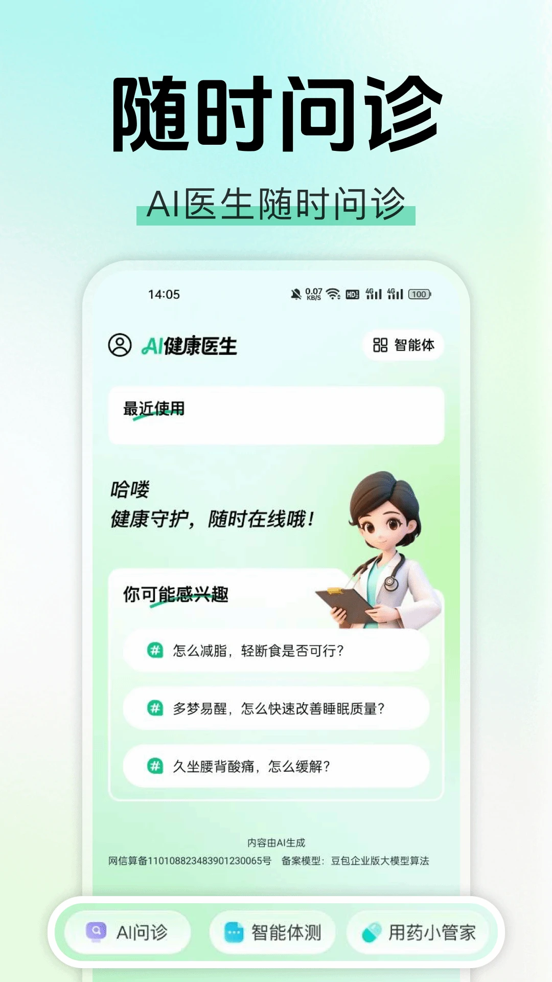 AI�������(��������Ӧ��)v1.0.1 �ٷ������ͼ0