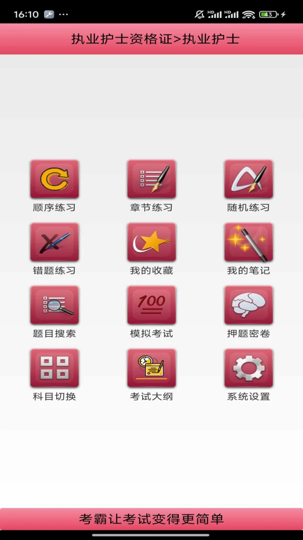 ���Ի�ʿ(��ʿ�ʸ�֤ˢ��)v3.21 ��Ѱ��ͼ3