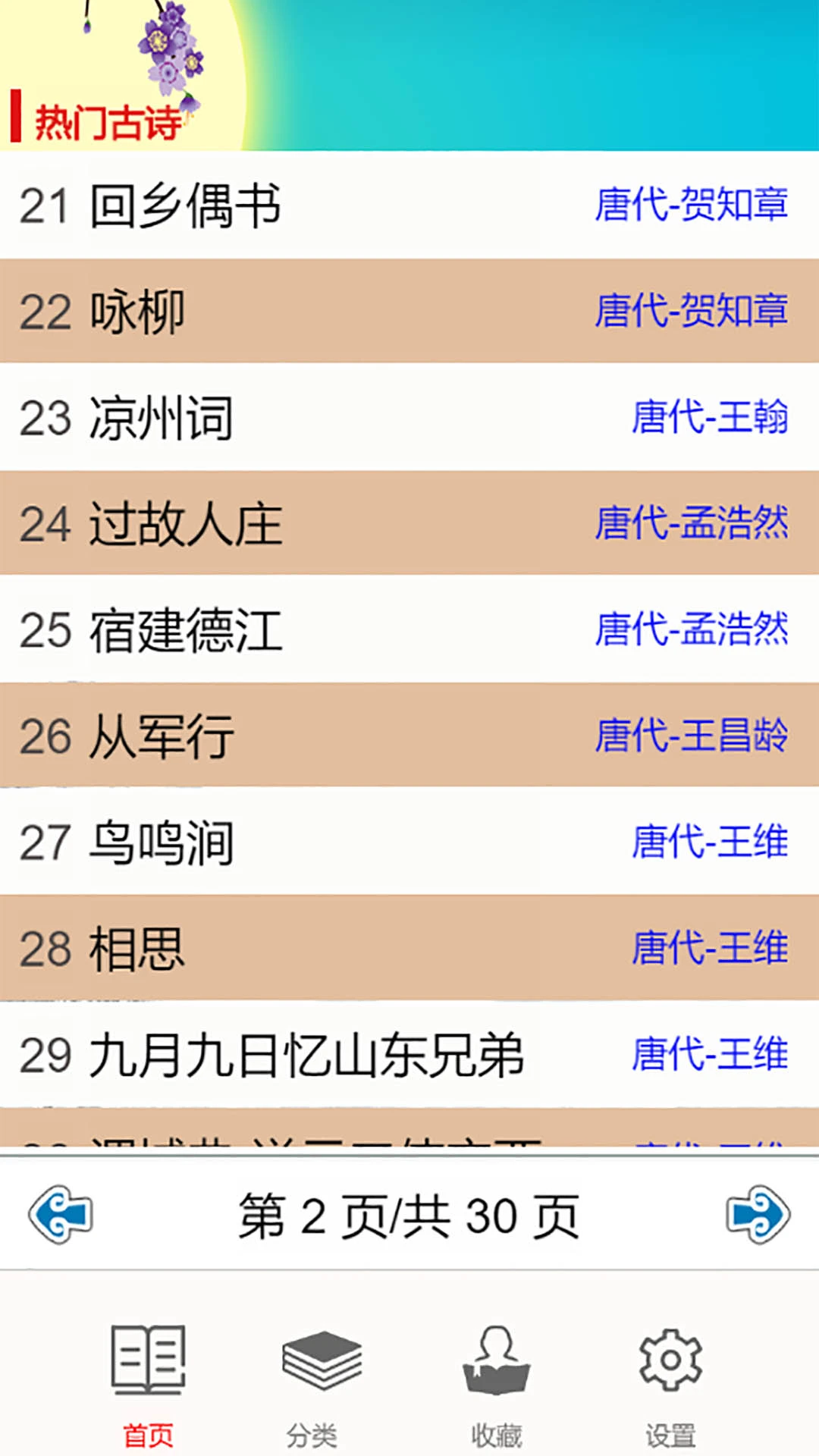 ��ͯ��ʫƴ��(��ʫѧϰAPP)v3.0 �ٷ������ͼ1