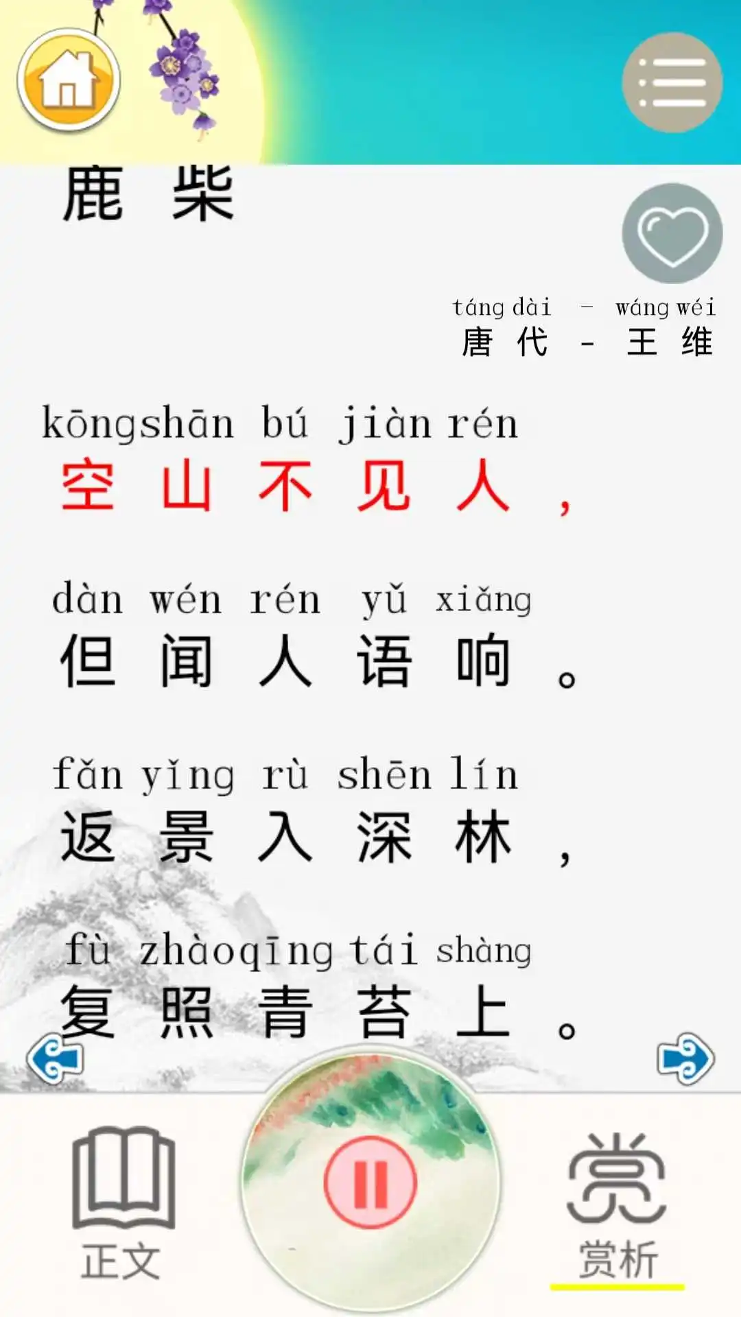 ��ͯ��ʫƴ��(��ʫѧϰAPP)v3.0 �ٷ������ͼ2