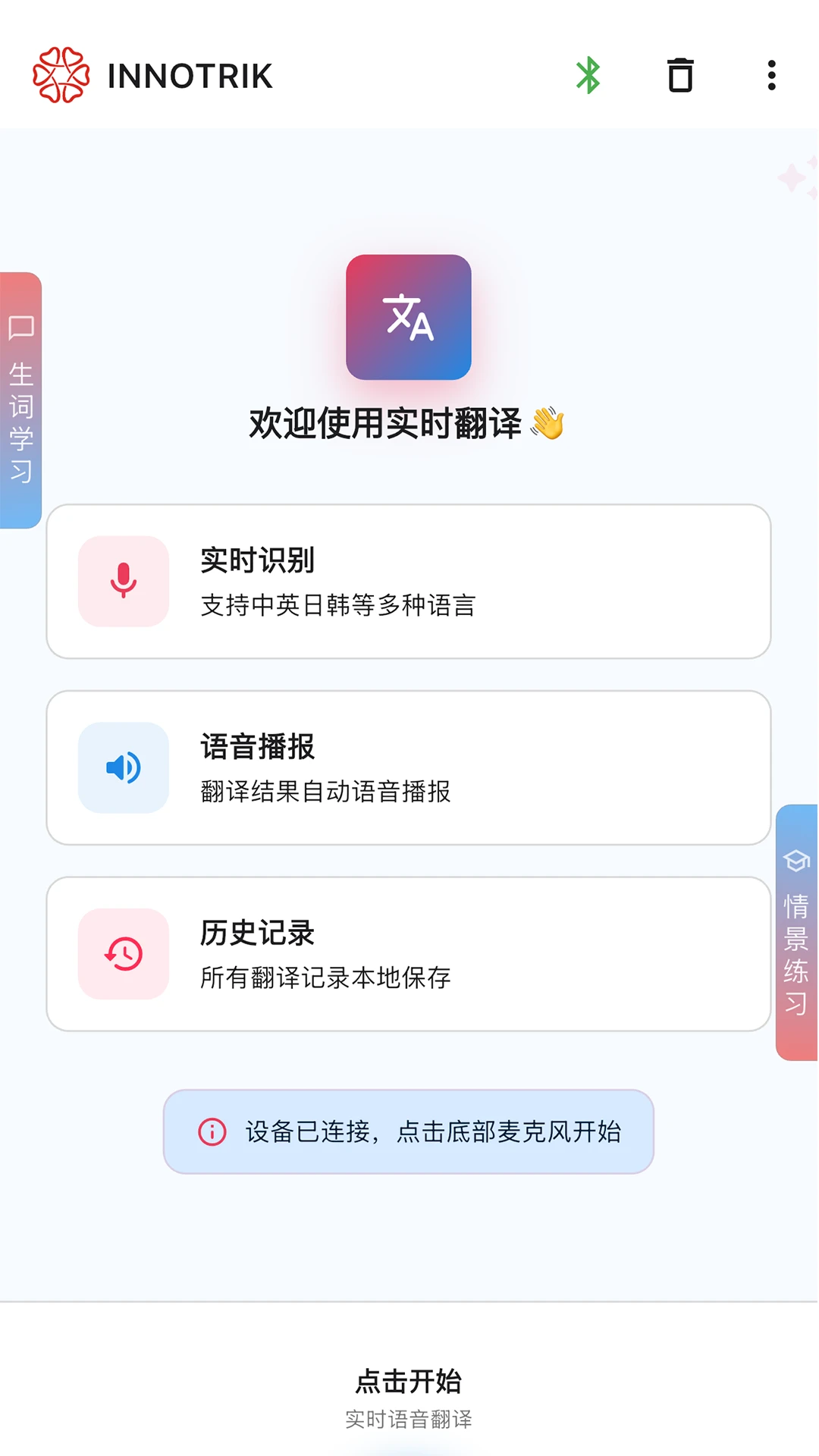 INNOTRIK(����ѧϰ����)v1.2.88 ��׿���ͼ3