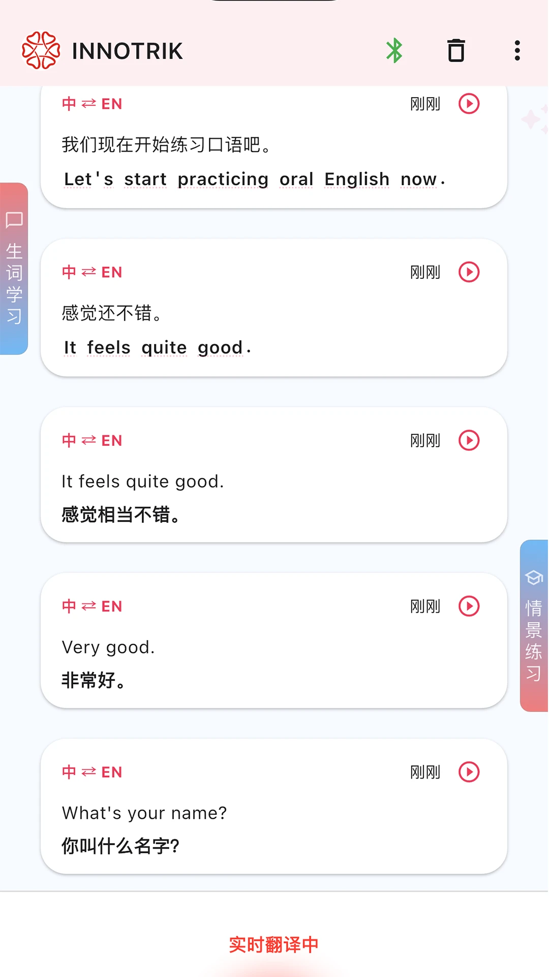 INNOTRIK(����ѧϰ����)v1.2.88 ��׿���ͼ2