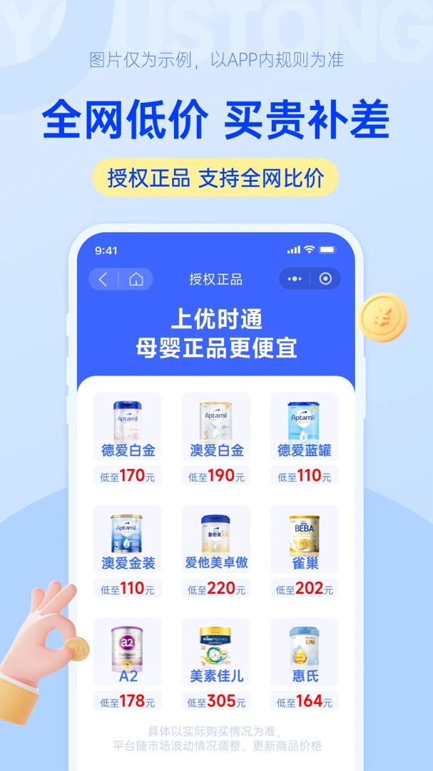 ��ʱͨ(ĸӤ����ƽ̨)v1.0.19 �ֻ����ͼ3