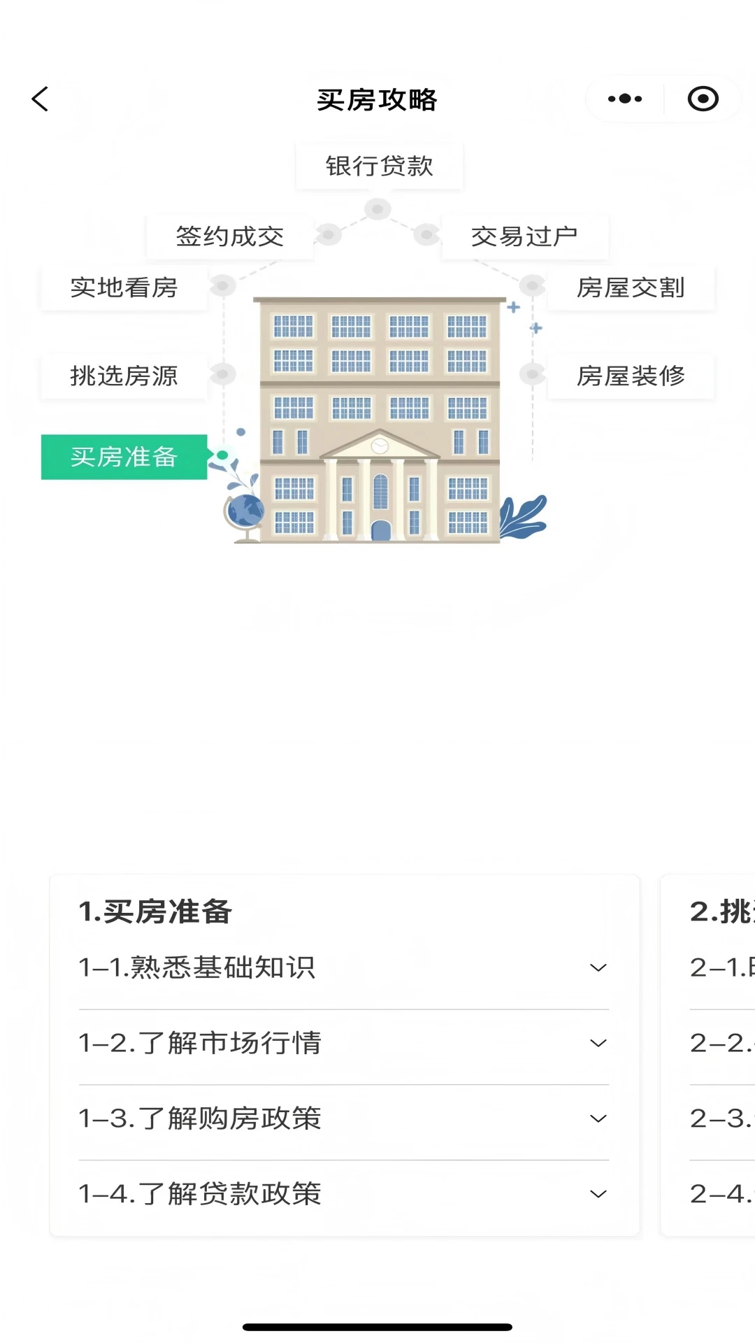 ������(�ⷿ�ҷ�����)v1.3.2 �ֻ����ͼ0