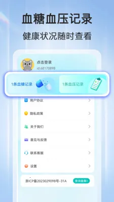 ѪѹѪ�ǲ鰲׿���ֻ���v1.1.2 ��Ѱ��ͼ3