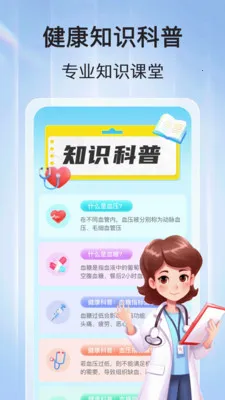 ѪѹѪ�ǲ鰲׿���ֻ���v1.1.2 ��Ѱ��ͼ1