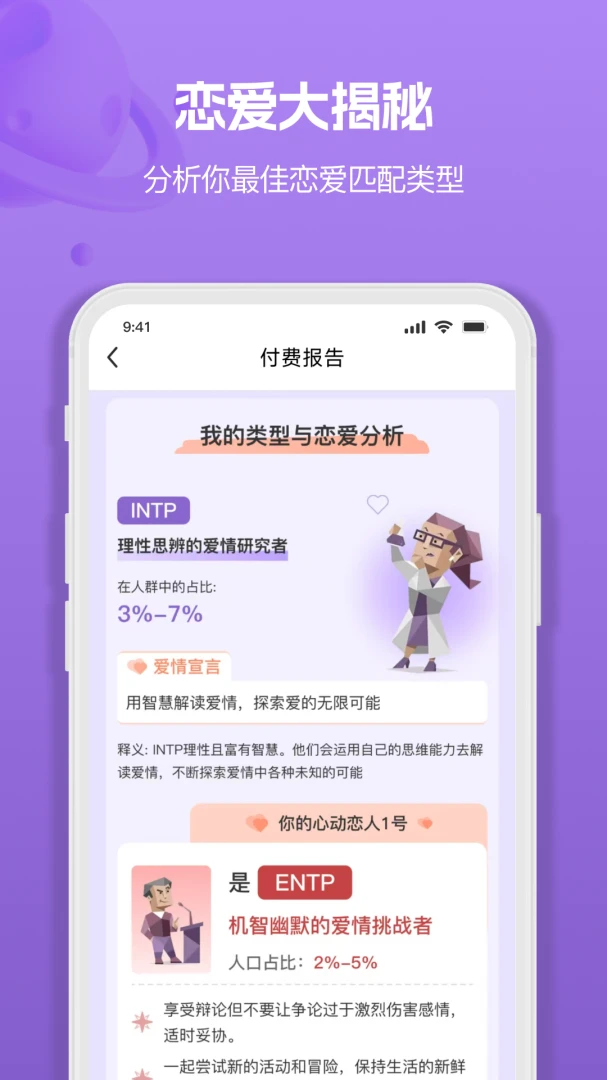 MBTI�˸�ְҵ���Դ�ȫ(�˸��������)v1.3.6 ��Ѱ��ͼ2