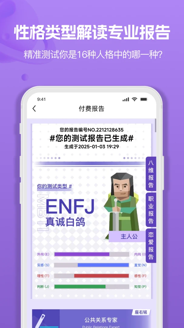 MBTI�˸�ְҵ���Դ�ȫ(�˸��������)v1.3.6 ��Ѱ��ͼ1