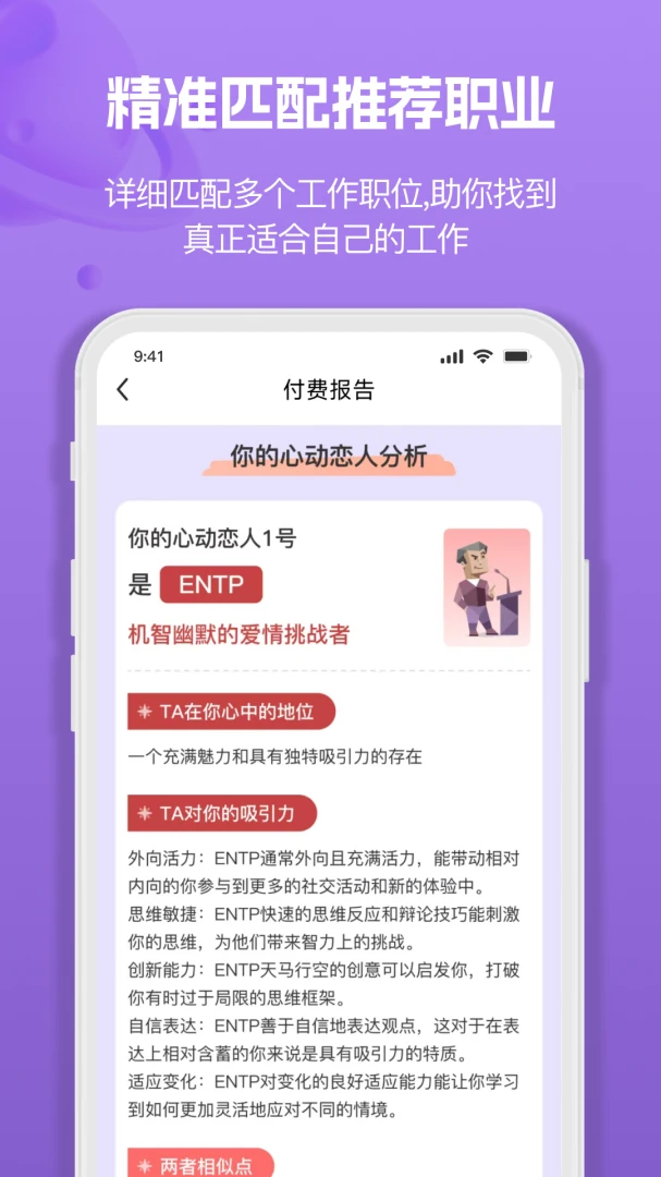 MBTI�˸�ְҵ���Դ�ȫ(�˸��������)v1.3.6 ��Ѱ��ͼ3
