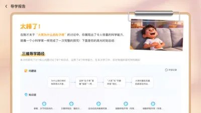 ���ܵ�ʦ(��ѧ������ʦ)v1.2.1 �ٷ������ͼ3