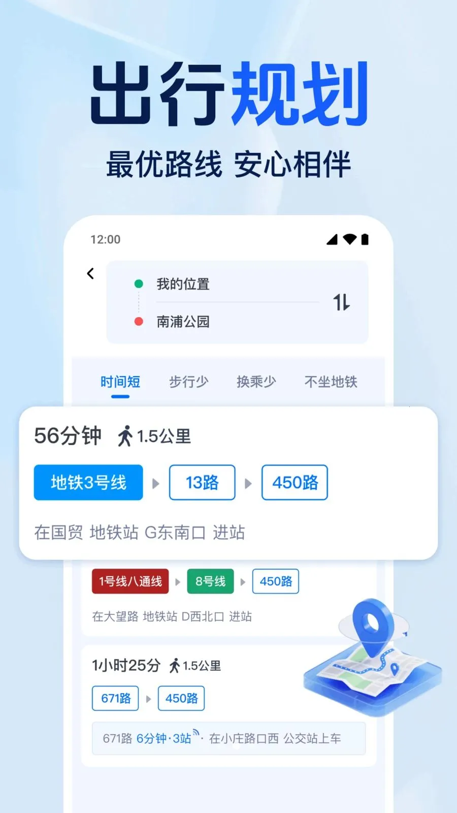 ׼�㹫����Ѳ�(����·�߹滮)v1.0.1.1001 ��׿���ͼ3