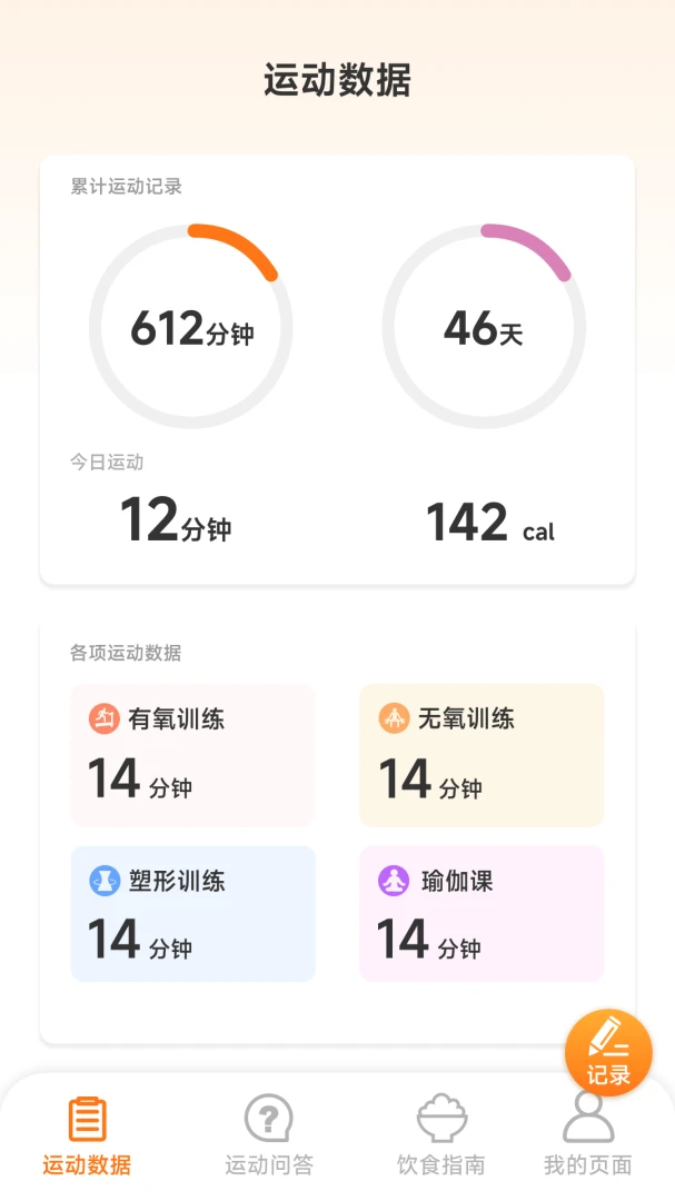 �˶��и�(�˶�����Ӧ��)v1.6.1.1 �ֻ����ͼ2