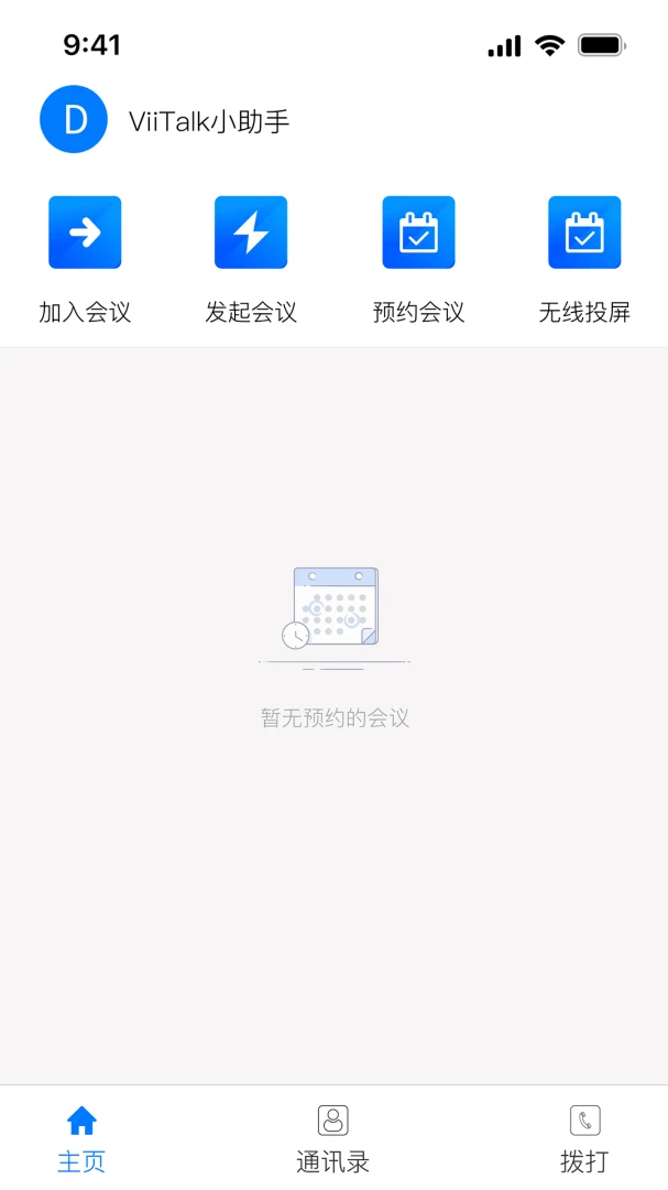 ViiTalk(��Ƶ��������)v7.6.04(260522)_Release ��׿���ͼ3