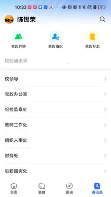 ����ͨ(�ǻ�У԰Ӧ��)v1.0.3 ��Ѱ��ͼ3
