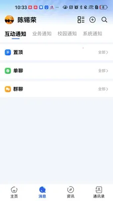 ����ͨ(�ǻ�У԰Ӧ��)v1.0.3 ��Ѱ��ͼ1