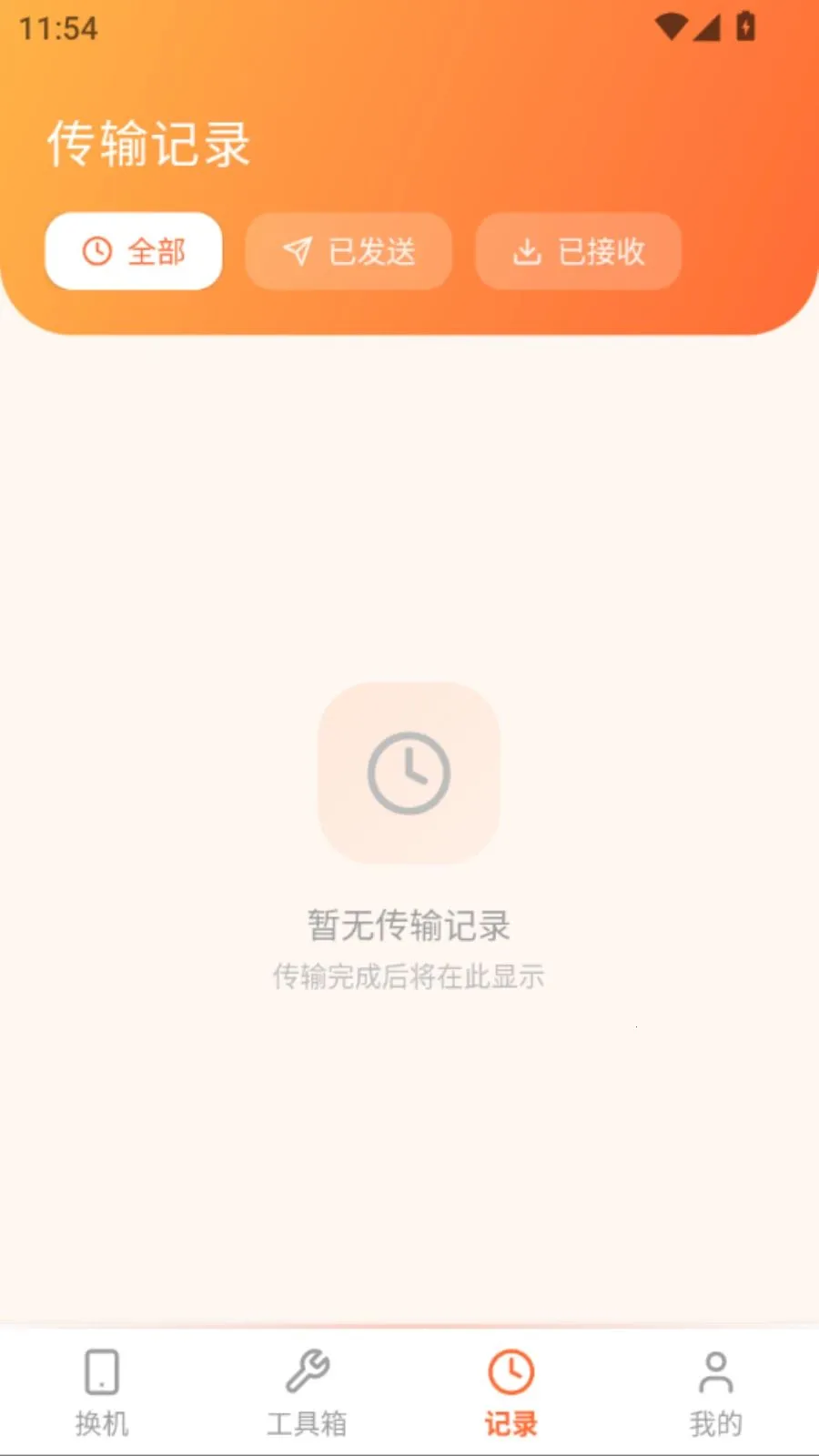 ���ֻ���������(����Ǩ�ƹ���)v5.0 ��׿���ͼ1
