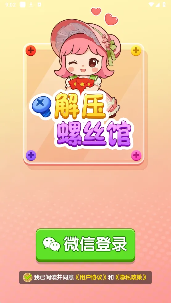 解压螺丝馆安卓版手机版 解压螺丝馆安卓版手机版