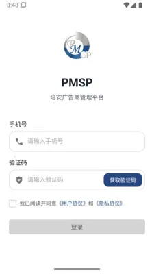 PMSP(�����̹���ƽ̨)v1.1.7 �ֻ����ͼ3