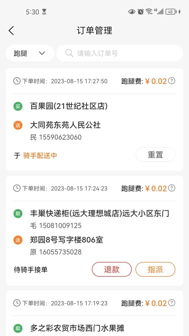 С��������Ӫ�̶�(��������ƽ̨)v2.1.6 �ٷ������ͼ0