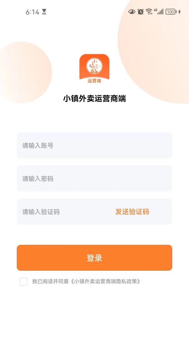 С��������Ӫ�̶�(��������ƽ̨)v2.1.6 �ٷ������ͼ2
