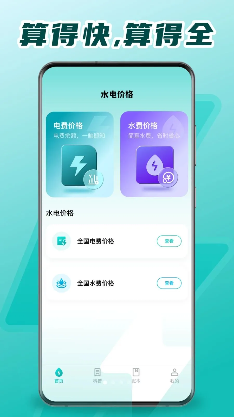 ���ϵ�������(ˮ����Դ����)v1.0.2 ��׿���ͼ0