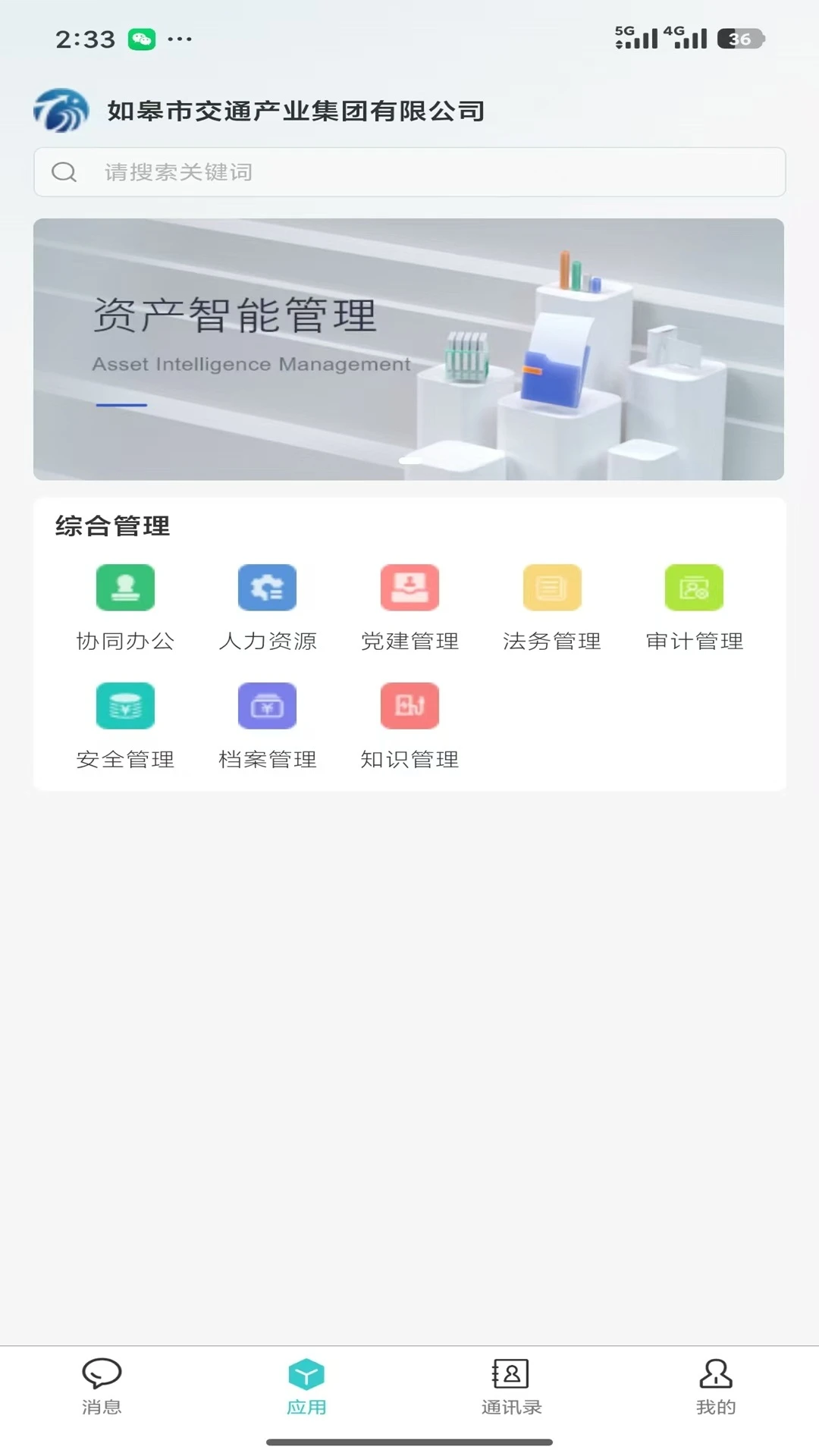 �ƶ��칫JT(��ͨ�ƶ��칫)v0.1.33 �ֻ����ͼ1