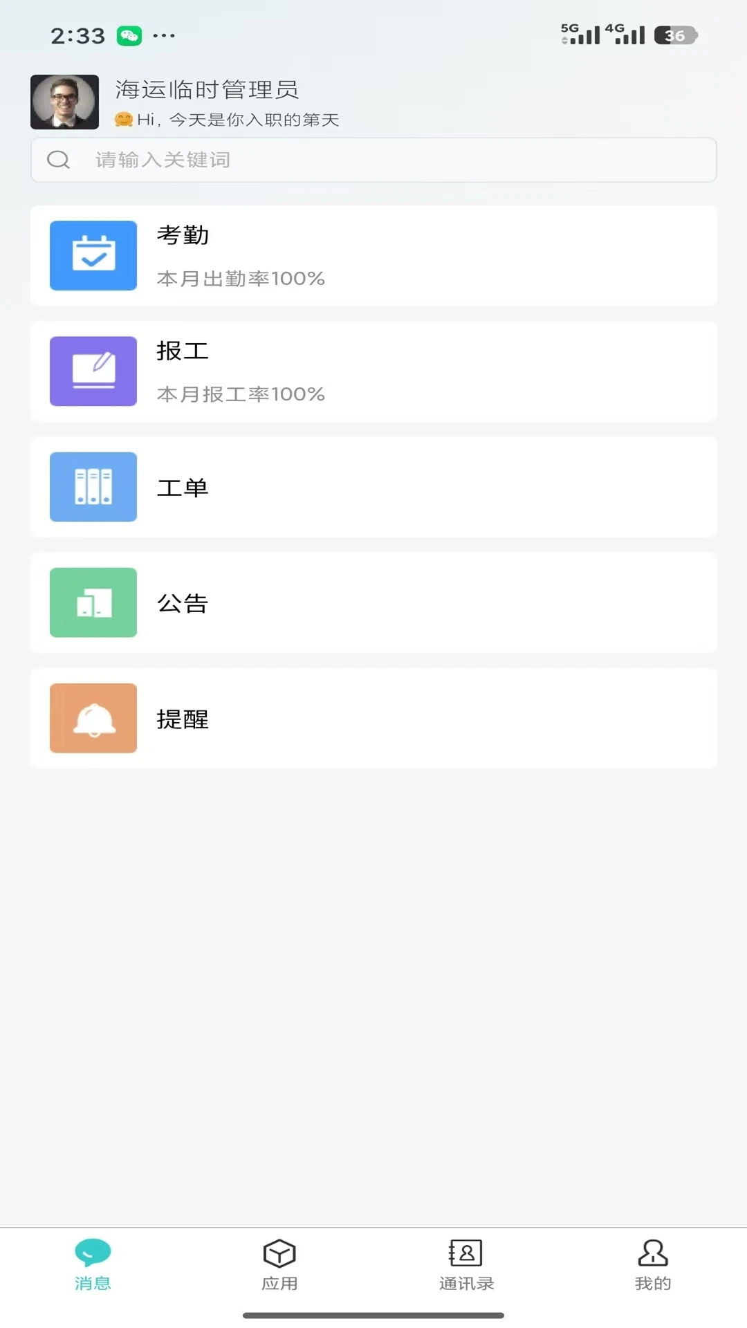 �ƶ��칫JT(��ͨ�ƶ��칫)v0.1.33 �ֻ����ͼ2