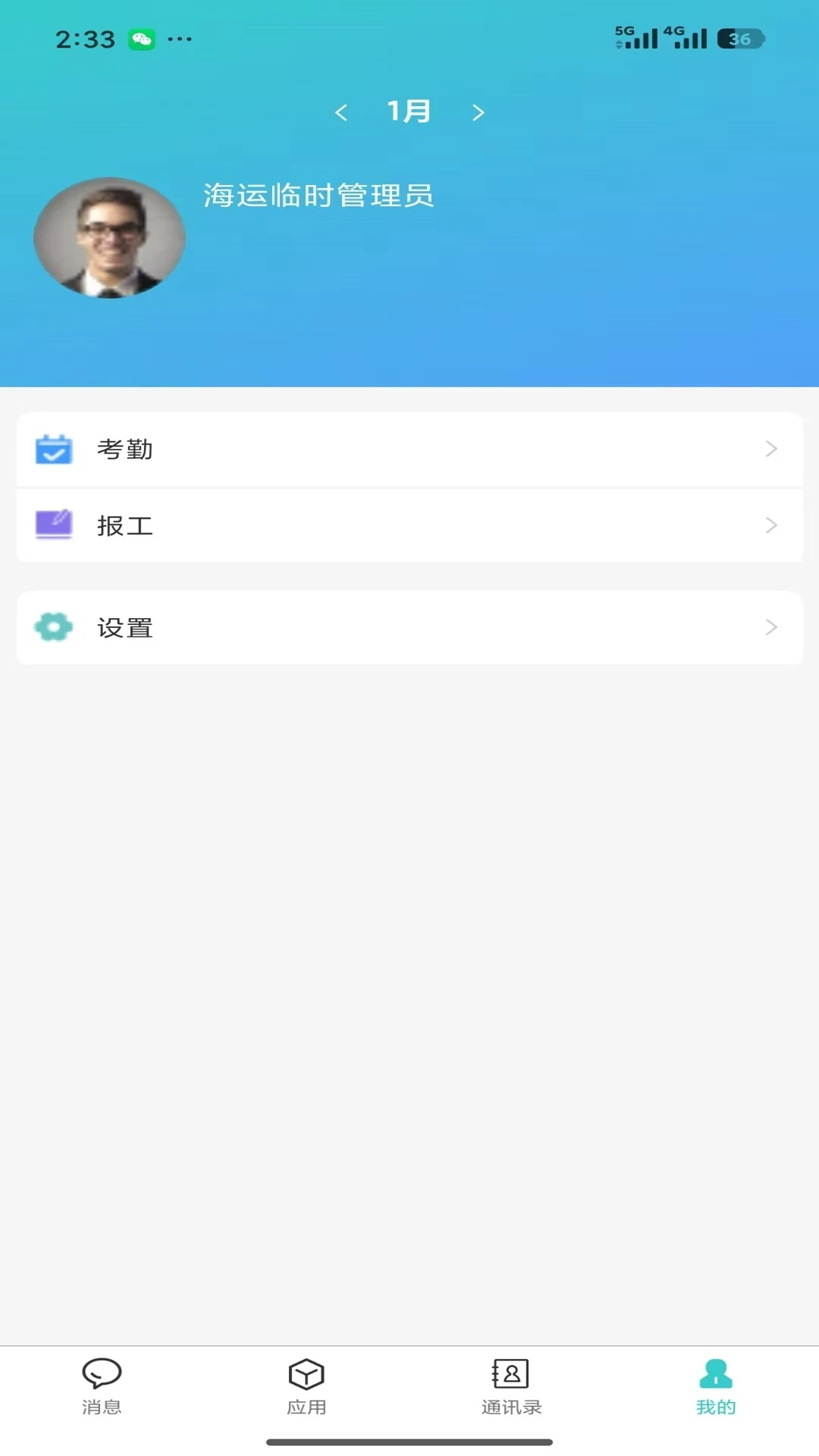 �ƶ��칫JT(��ͨ�ƶ��칫)v0.1.33 �ֻ����ͼ3