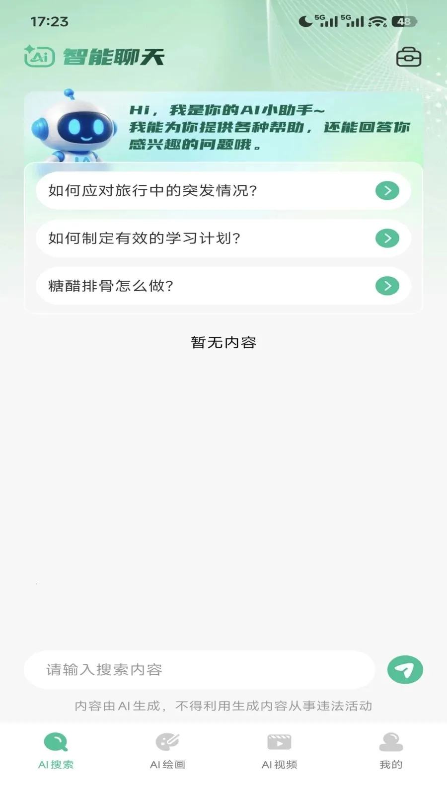AI agent��������(��������������)v1.0.10 �ֻ����ͼ3