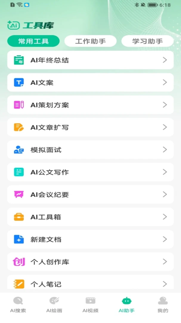 AI agent��������(��������������)v1.0.10 �ֻ����ͼ2