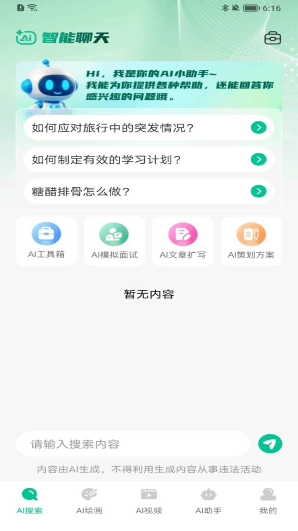 AI agent��������(��������������)v1.0.10 �ֻ����ͼ1