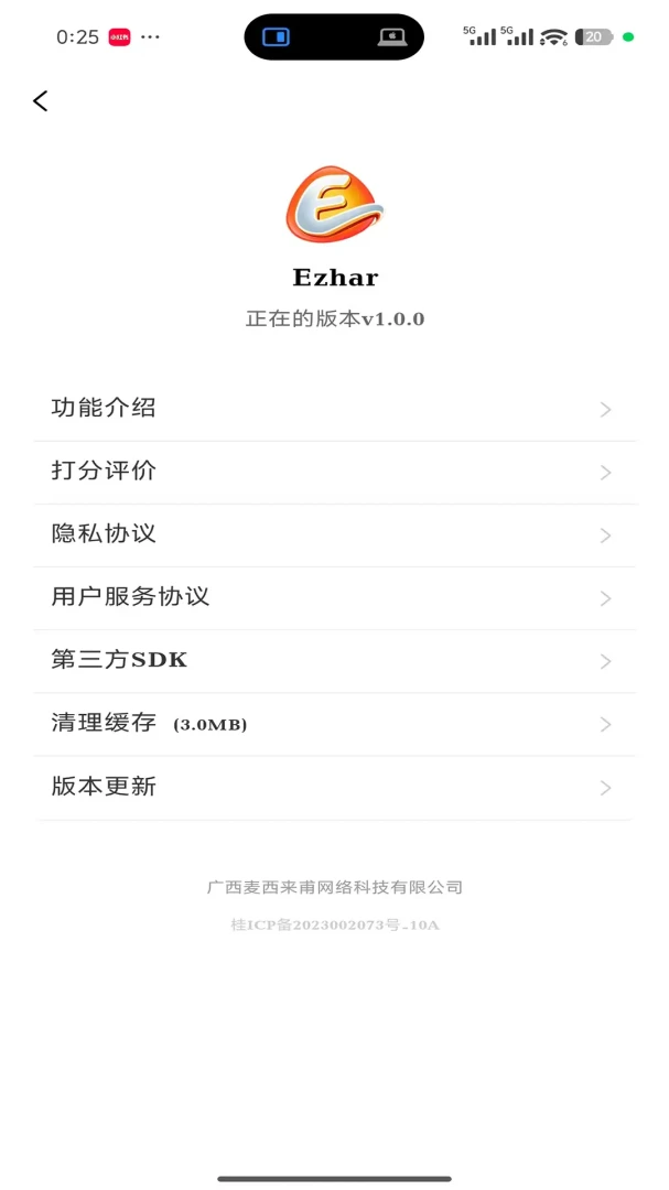Ezhar(�ֻ��ͻ���)v1.0.7 ��׿���ͼ0