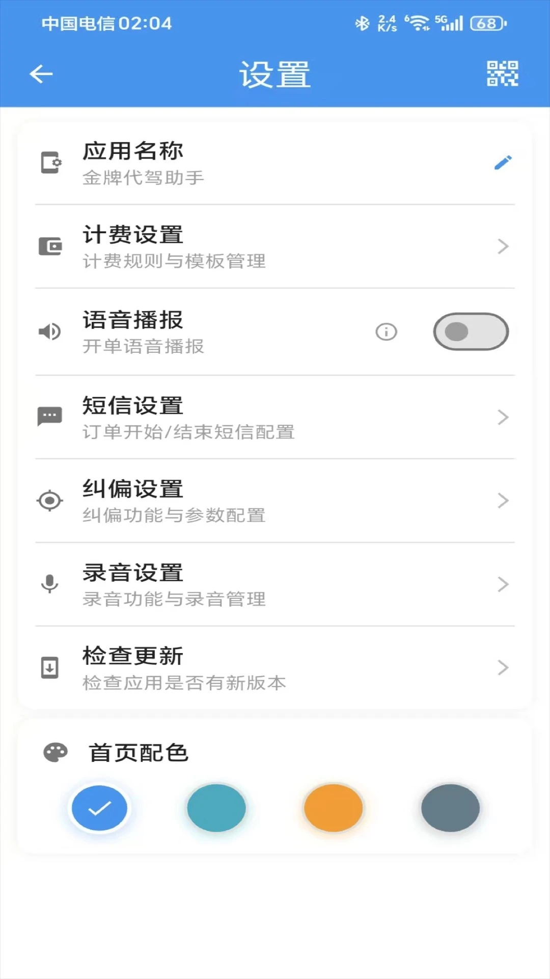 ���ƴ������ְ�׿���ֻ���v1.4.2 ��׿���ͼ3