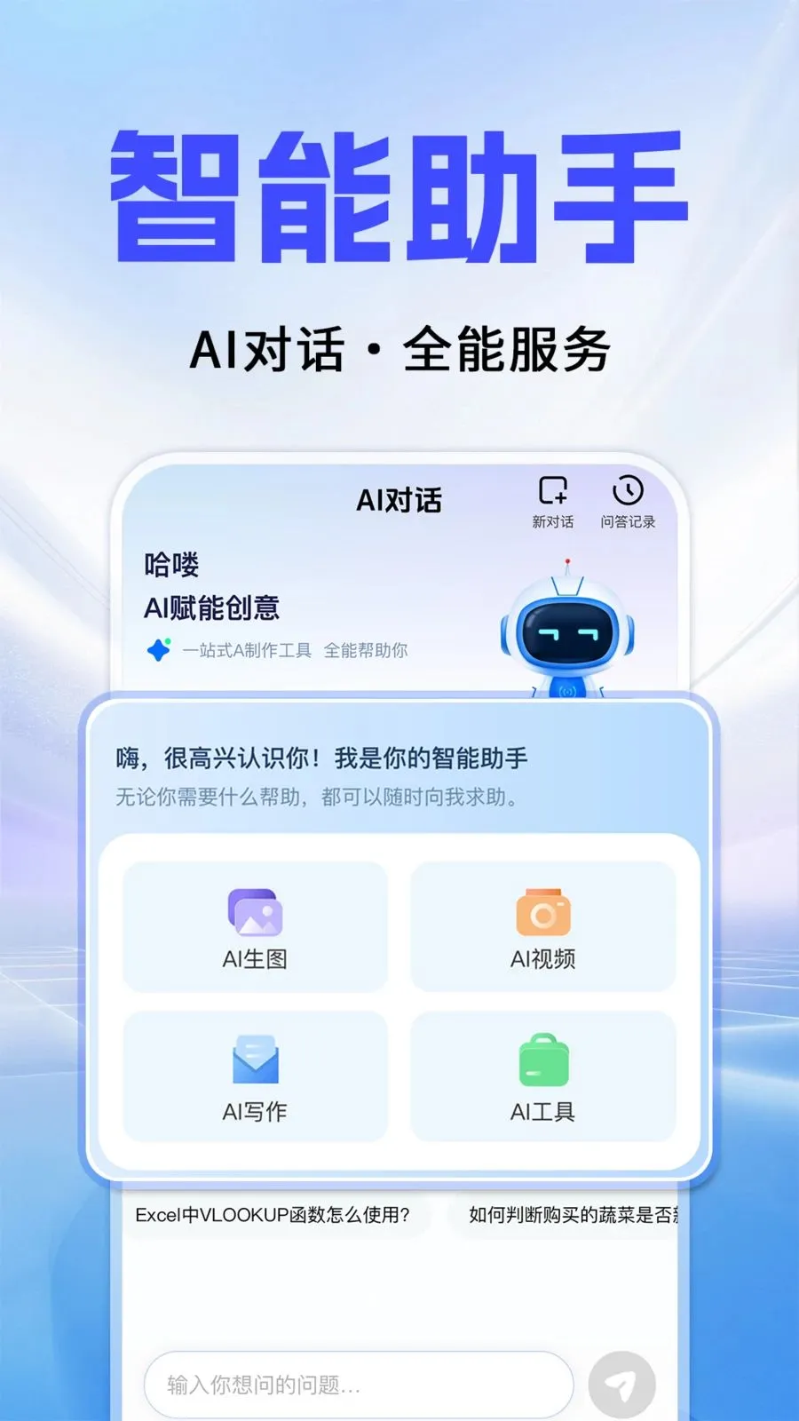 Al agentȫ�������������ֻ���v1.0.3 �ֻ����ͼ0