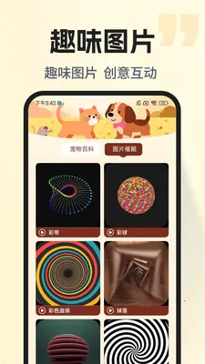 �ȳ�è����ѷ���(���ﻥ��Ӧ��)v1.0.2 ��׿���ͼ2
