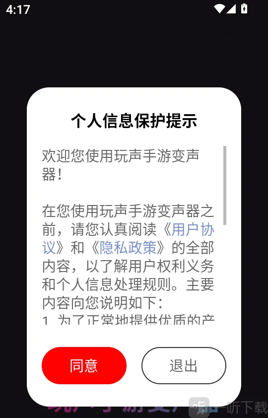 玩声手游变声器(变声娱乐软件) 玩声手游变声器(变声娱乐软件)