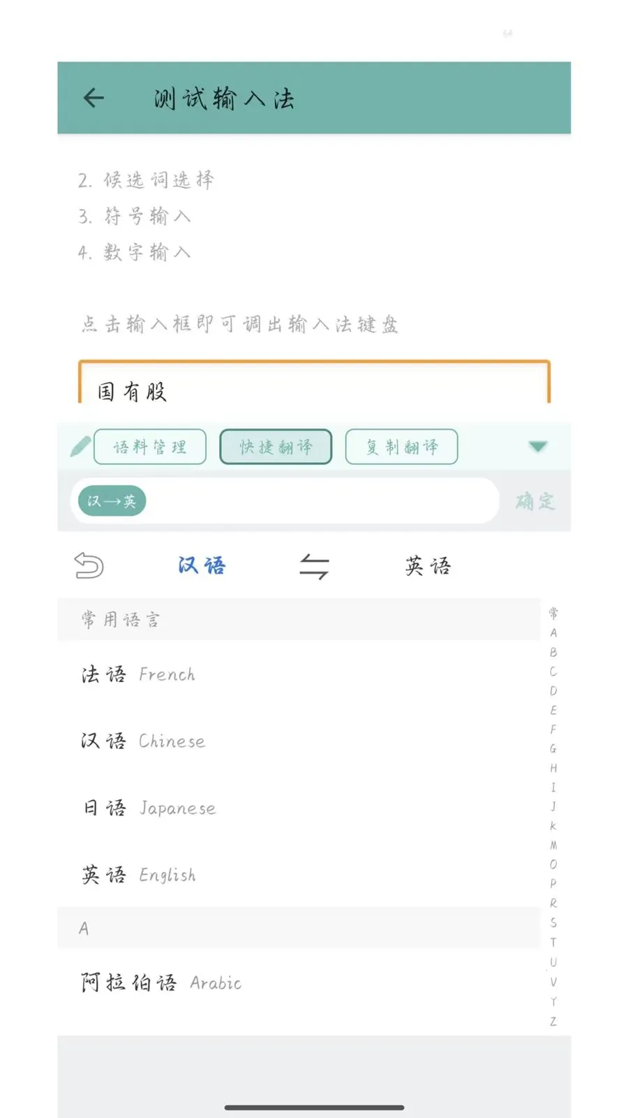 ó��ͨ���뷨(�����������뷨)v1.0.0 �ֻ����ͼ0