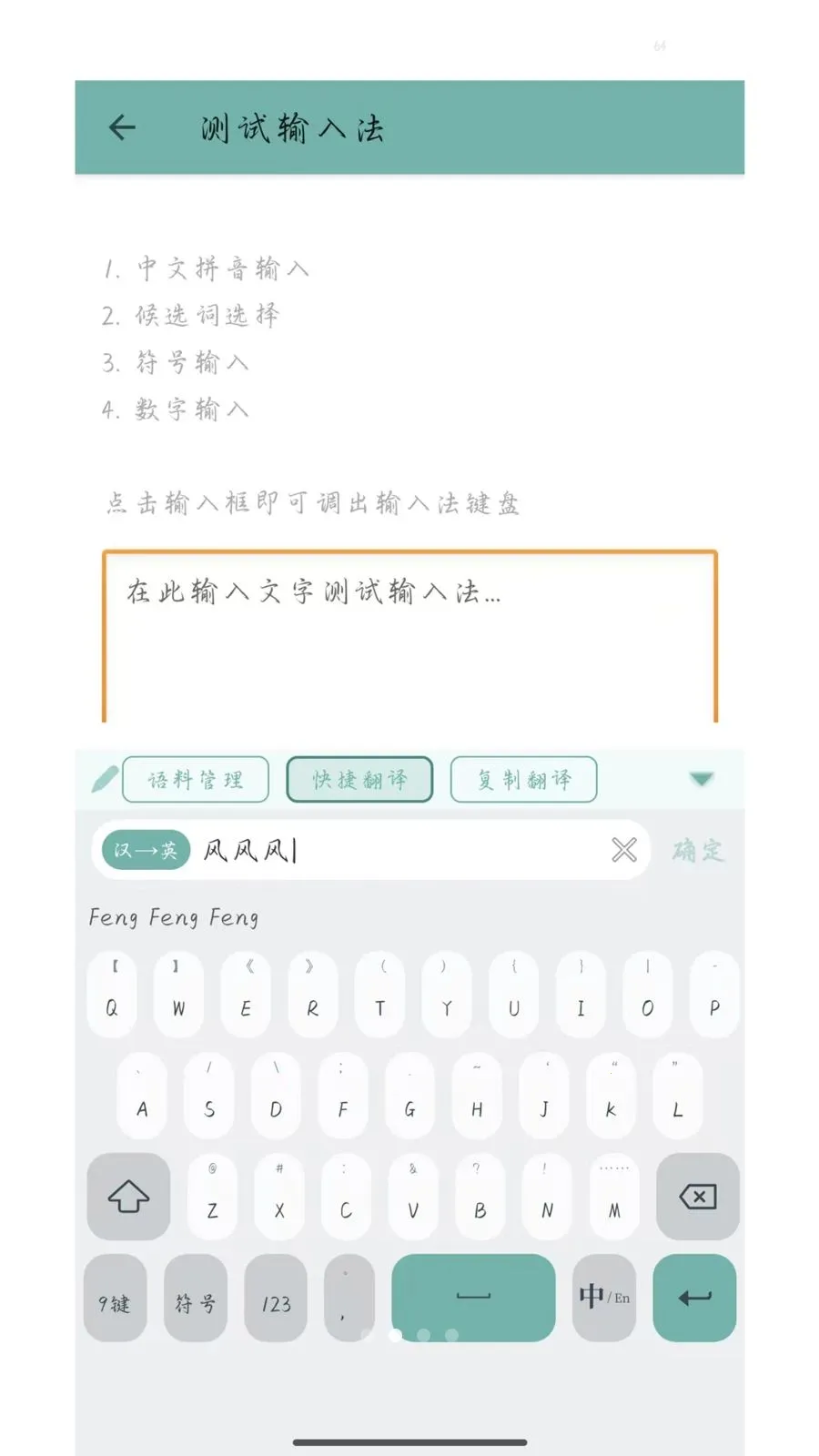 ó��ͨ���뷨(�����������뷨)v1.0.0 �ֻ����ͼ2