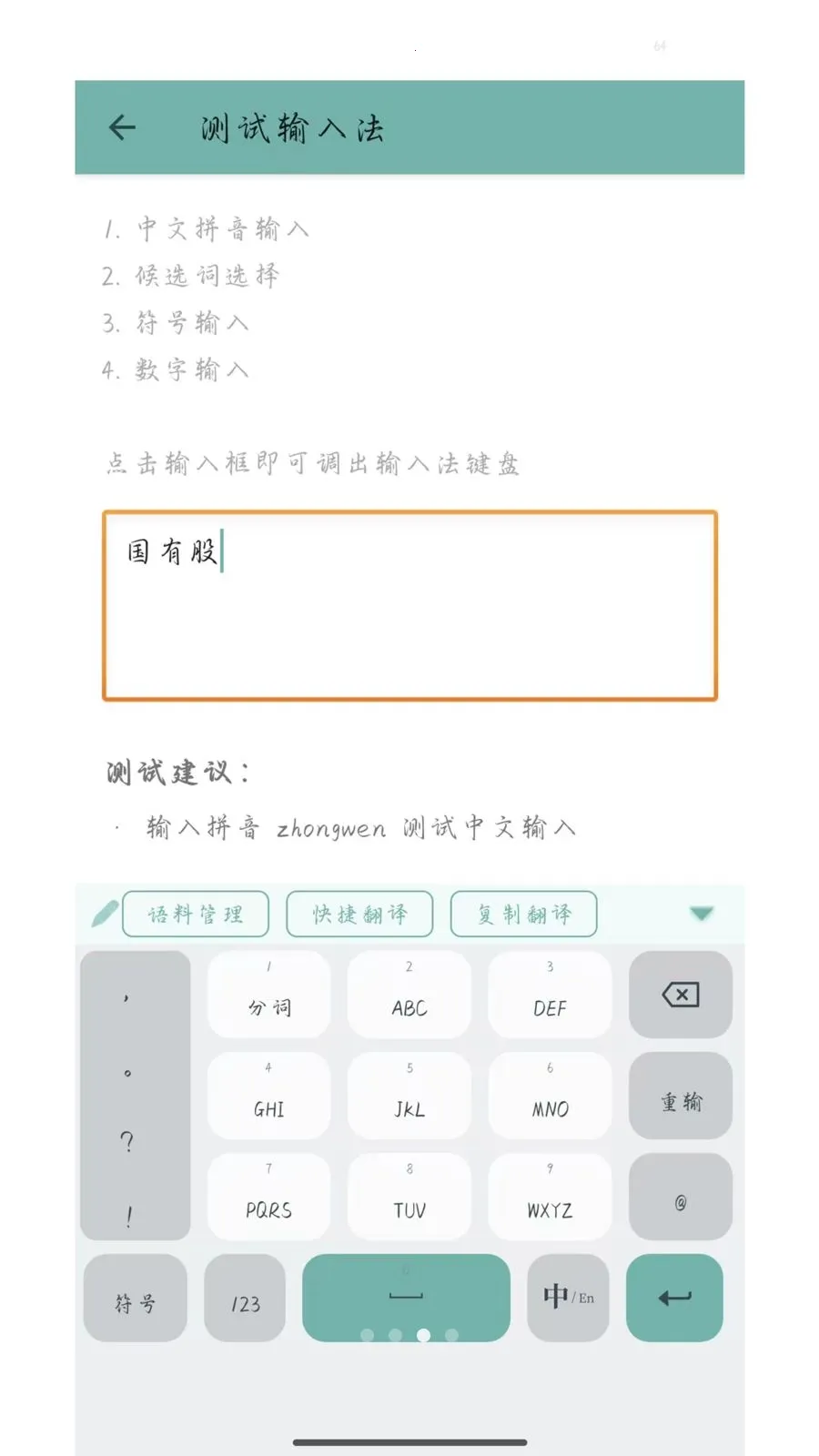 ó��ͨ���뷨(�����������뷨)v1.0.0 �ֻ����ͼ1