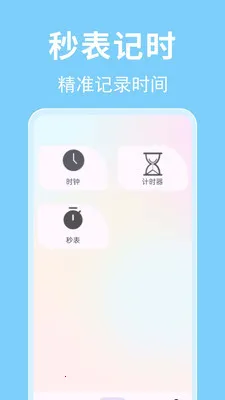 ʱ��������(ʱ���������)v1.0.0.2 �ֻ����ͼ0