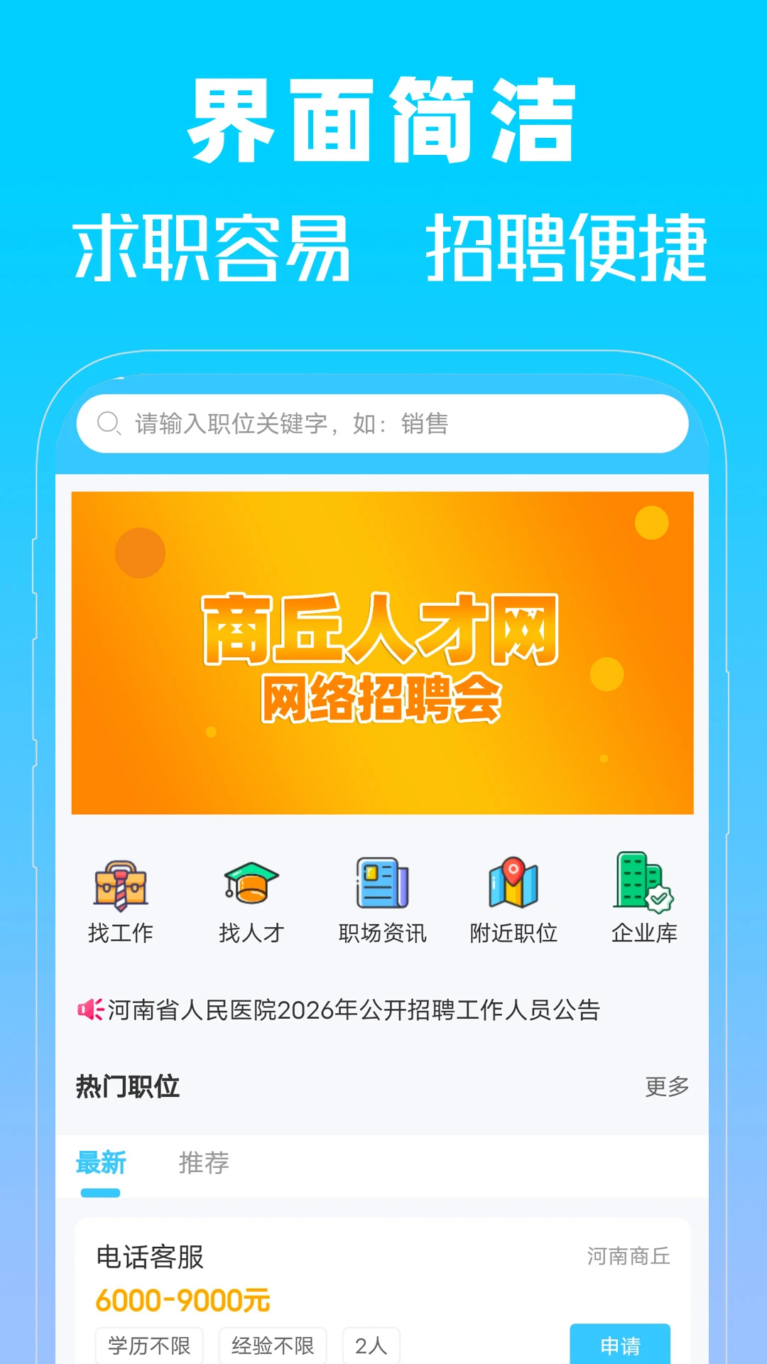 �����˲���(��ְ��ƸAPP)v1.0 �ٷ������ͼ3