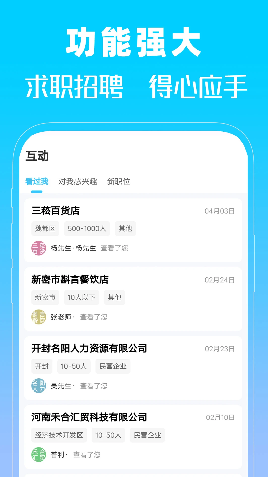 �����˲���(��ְ��ƸAPP)v1.0 �ٷ������ͼ2