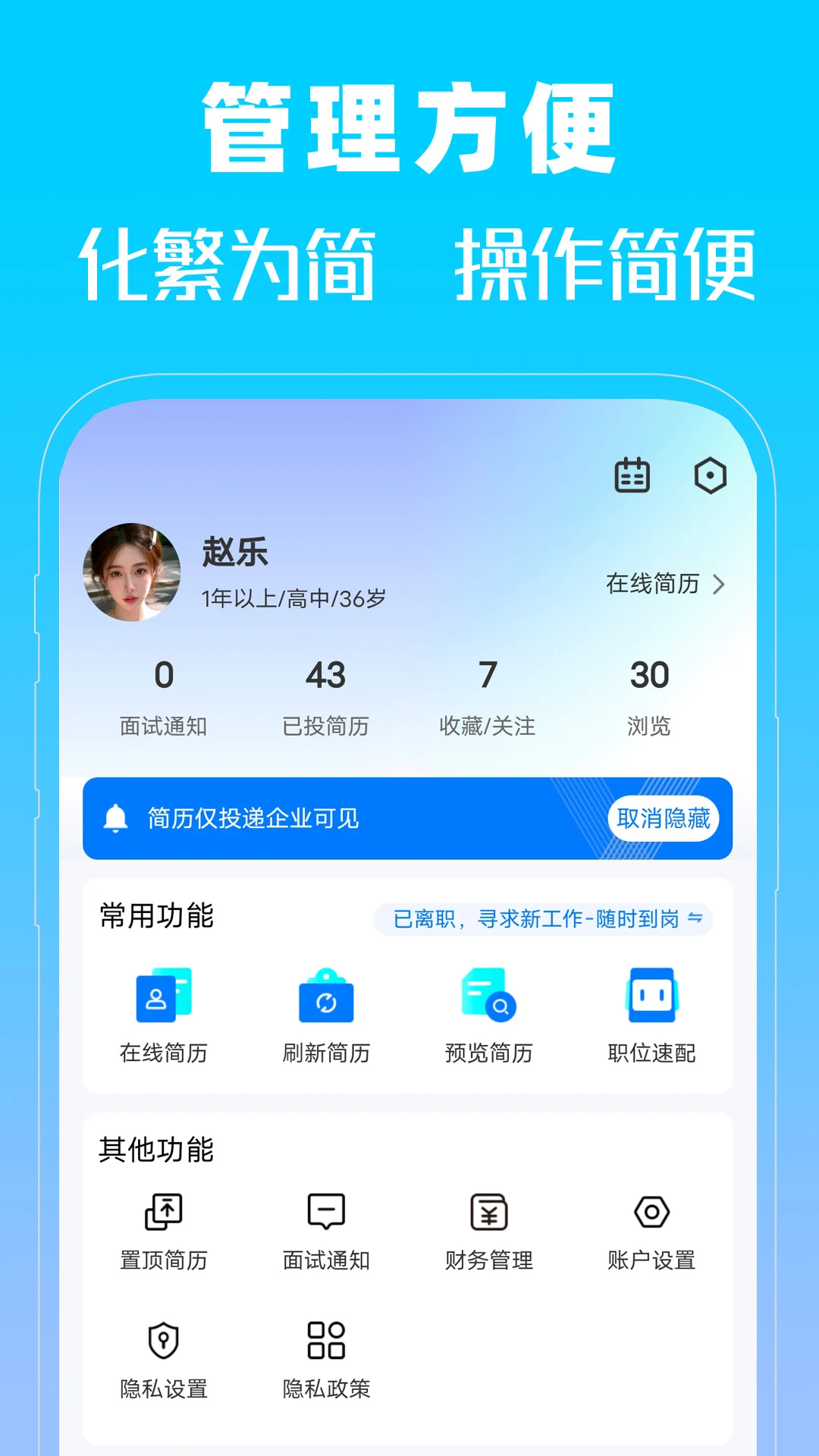 �����˲���(��ְ��ƸAPP)v1.0 �ٷ������ͼ1