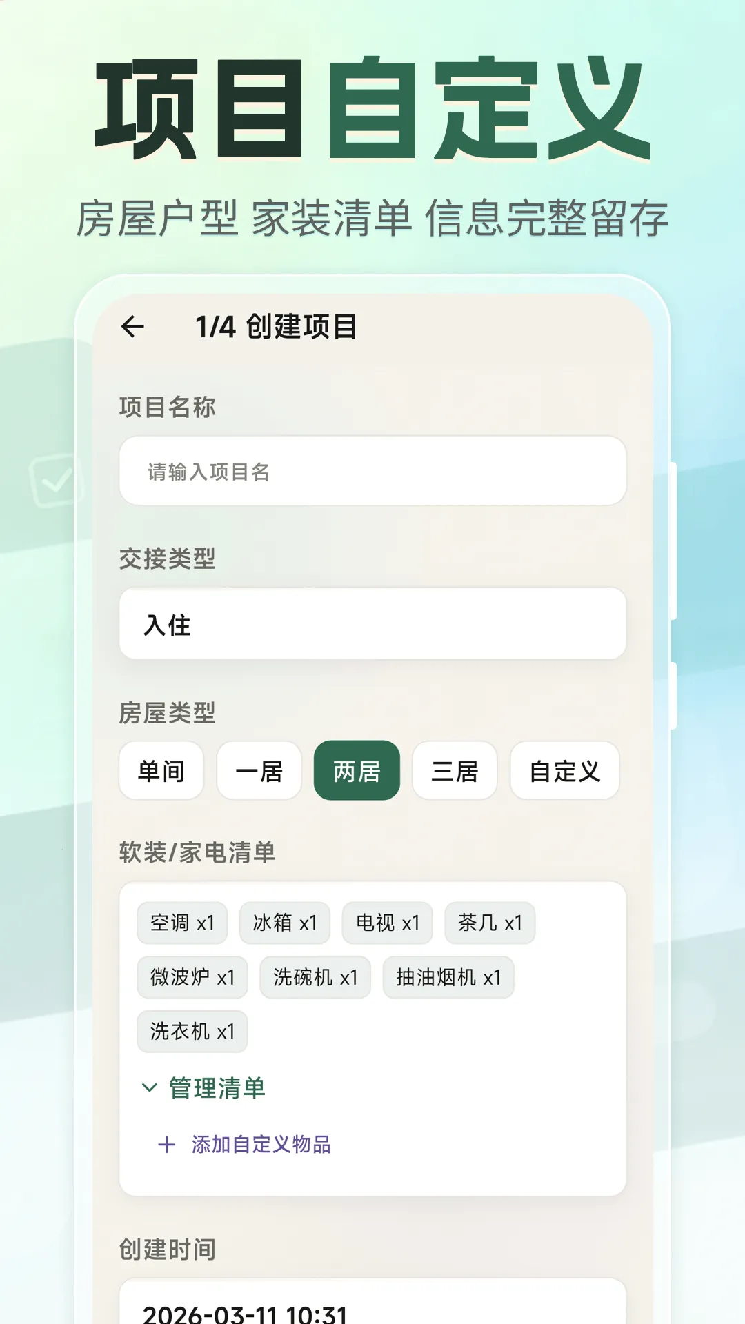 �ⷿ���⽻��С�嵥�����ֻ���v3.4.0327 ��Ѱ��ͼ2