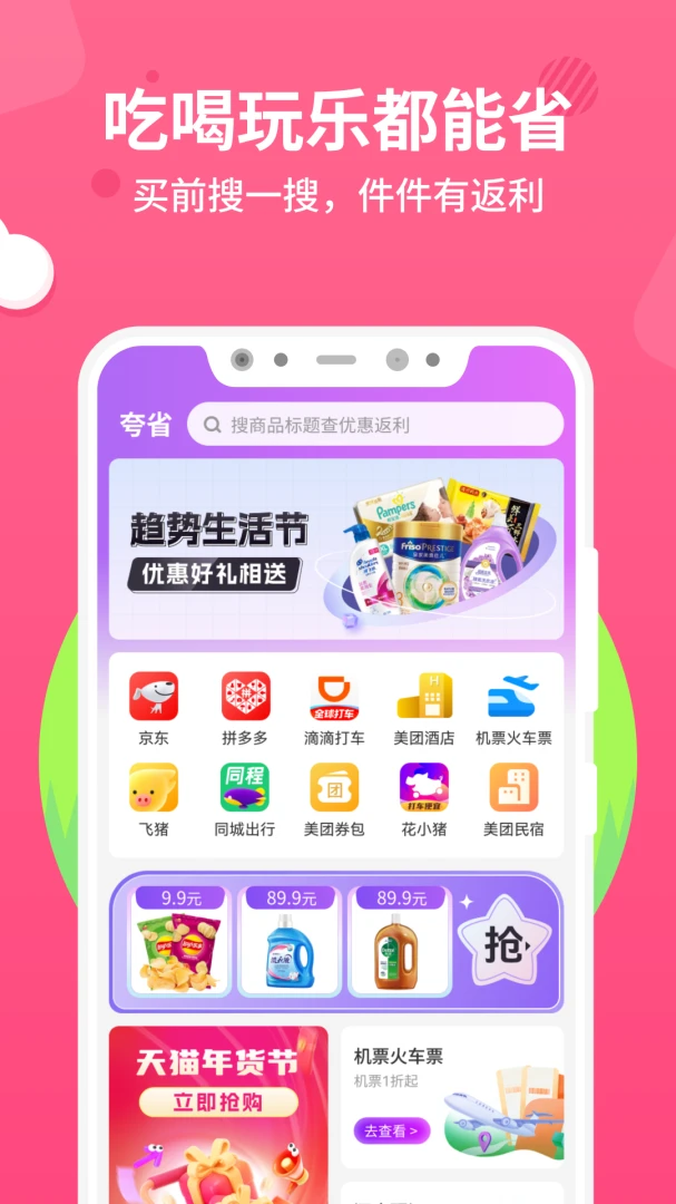 ��ʡ(ʡǮ��������)v1.0.3 ��׿���ͼ0