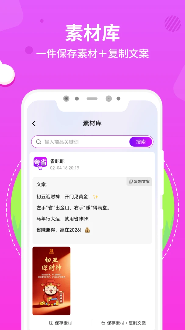 ��ʡ(ʡǮ��������)v1.0.3 ��׿���ͼ2