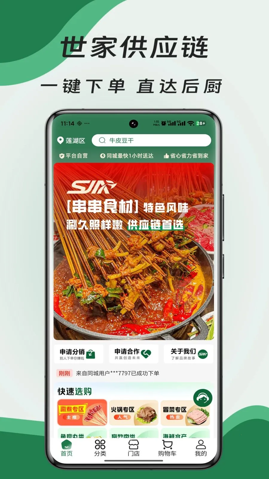 ���ҹ�Ӧ��ƽ̨(ʳ�Ĳɹ�ƽ̨)v3.1.2 ��Ѱ��ͼ1
