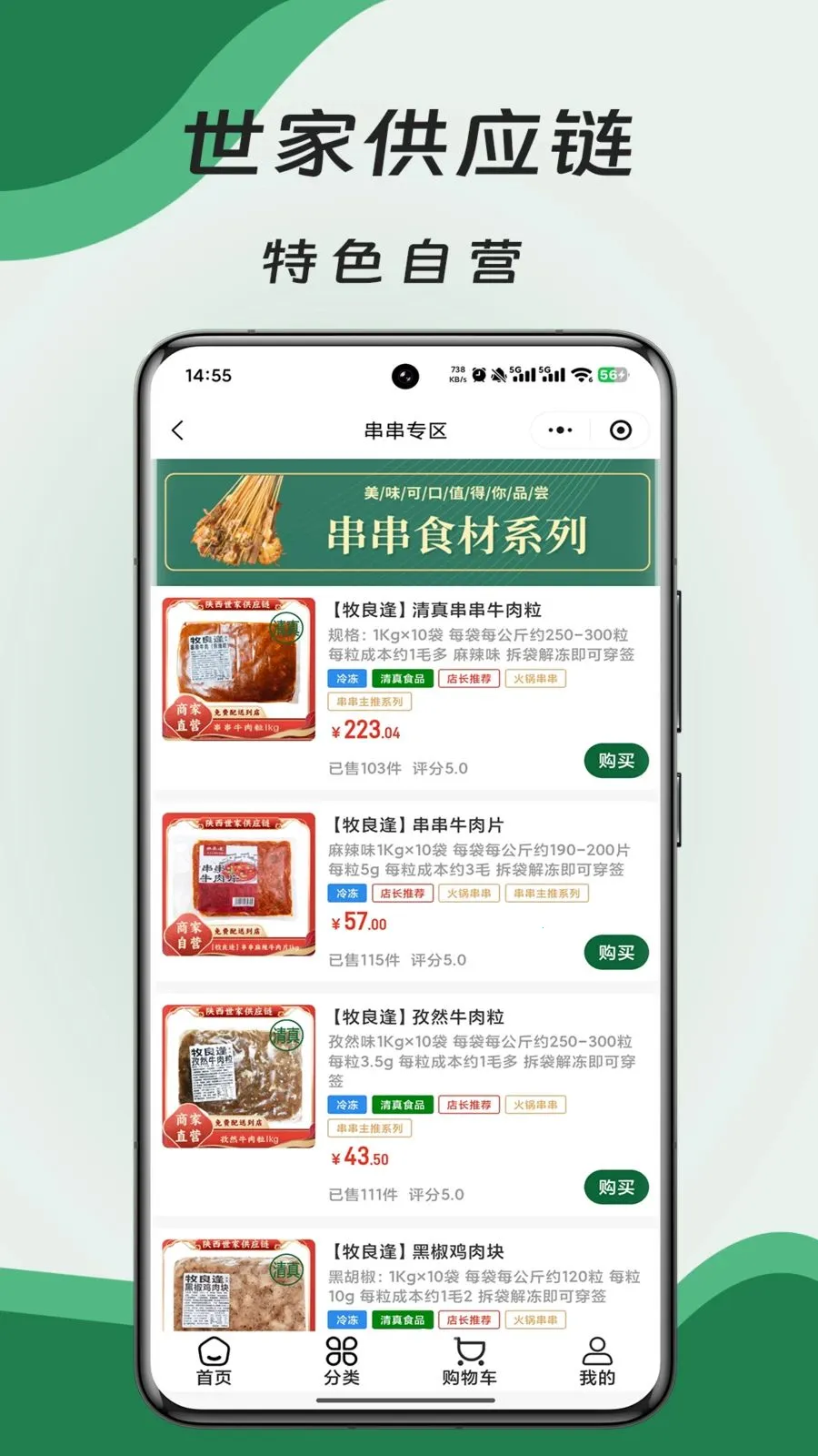 ���ҹ�Ӧ��ƽ̨(ʳ�Ĳɹ�ƽ̨)v3.1.2 ��Ѱ��ͼ2