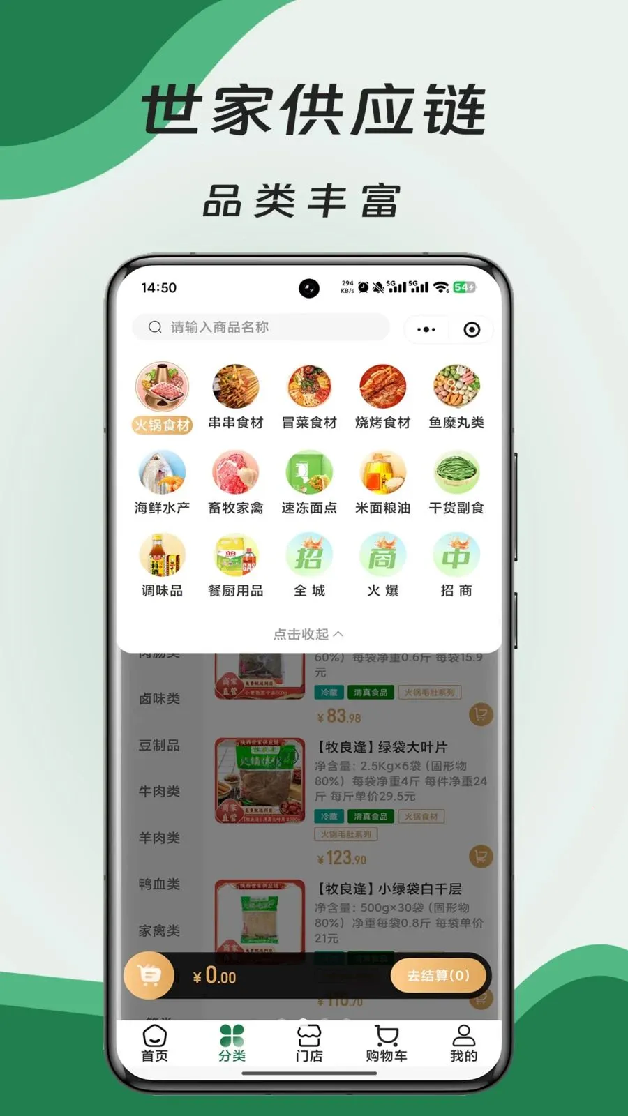 ���ҹ�Ӧ��ƽ̨(ʳ�Ĳɹ�ƽ̨)v3.1.2 ��Ѱ��ͼ0