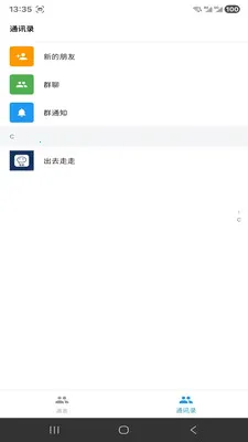 ����IM(��������Ӧ��)v1.3.6 ��׿���ͼ0